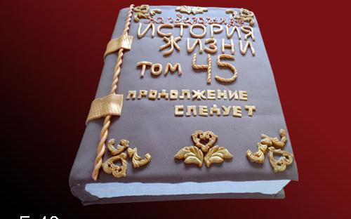 Торт-книга на Юбилей, Elit Cake, торты на заказ, Москва