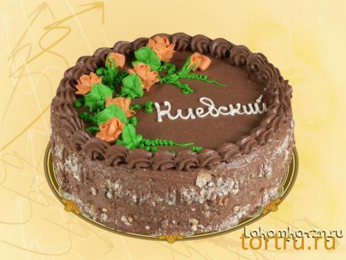 Торт "Киевский", кондитерский цех Лакомка, Рязань Торт "Киевский", кондитерский цех Лакомка, Рязань