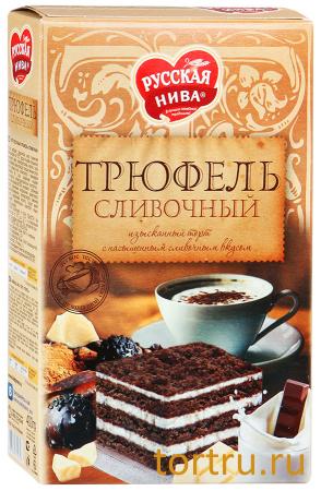 Торт "Трюфель" сливочный, Русская Нива