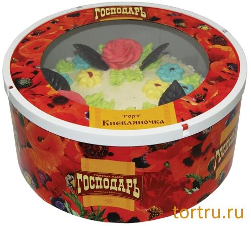 Торт "Киевляночка", кондитерская компания Господарь, Балашиха