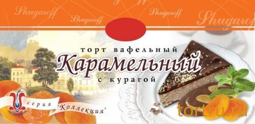 Торт "Карамельный с курагой", Шугарофф Торт "Карамельный с курагой", Шугарофф