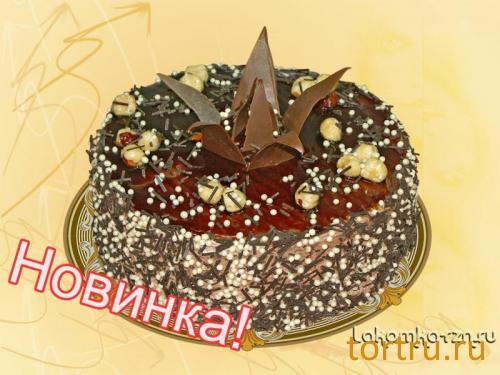 Торт "Мадам Нуар", кондитерский цех Лакомка, Рязань