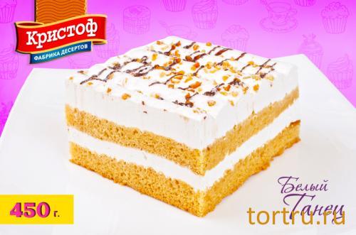 Торт "Белый танец", Кристоф, кондитерская фабрика десертов, Санкт-Петербург