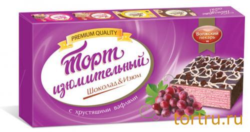 Торт вафельный "Изюмительный", Волжский пекарь, Тверь