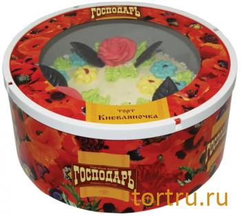 Торт "Киевляночка", кондитерская компания Господарь, Балашиха Торт "Киевляночка", кондитерская компания Господарь, Балашиха