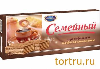 Торт вафельный "Семейный кофе со сливками", Коломенское Торт вафельный "Семейный кофе со сливками", Коломенское